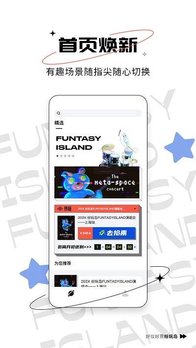 现场实验室app(改名纷玩岛) 截图3