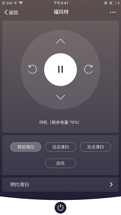 福玛特智能app 截图4