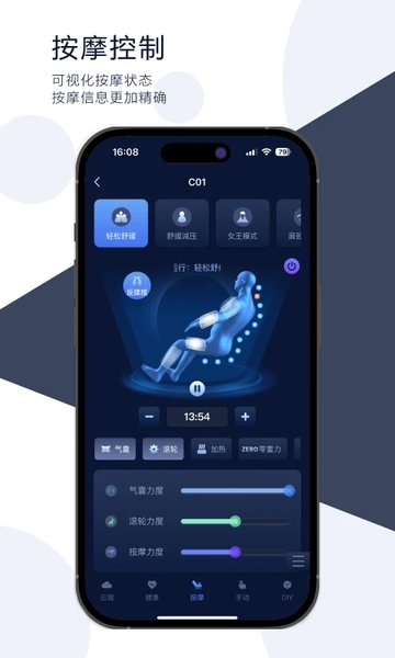 按摩精灵app(领健精灵)软件 截图1