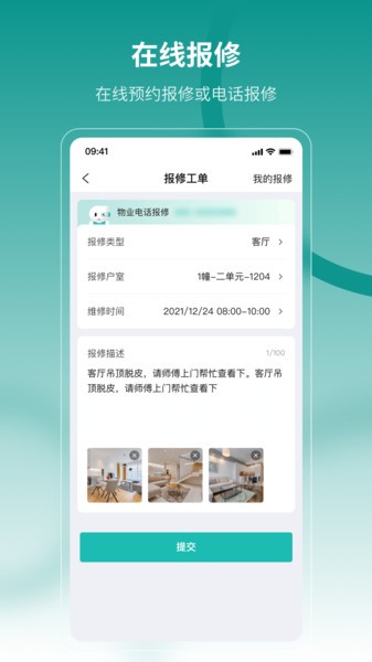 海康云眸社区 截图4