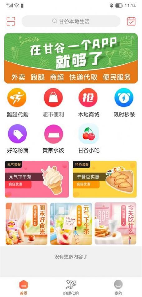 甘谷本地生活app  截图1