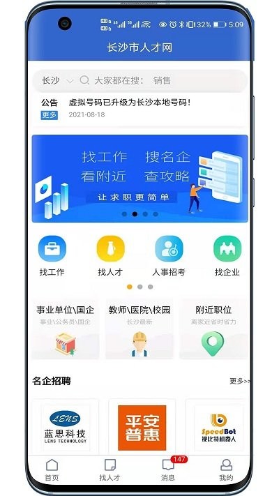 长沙市人才网app 截图1