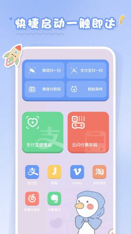 恋恋小组件 截图2