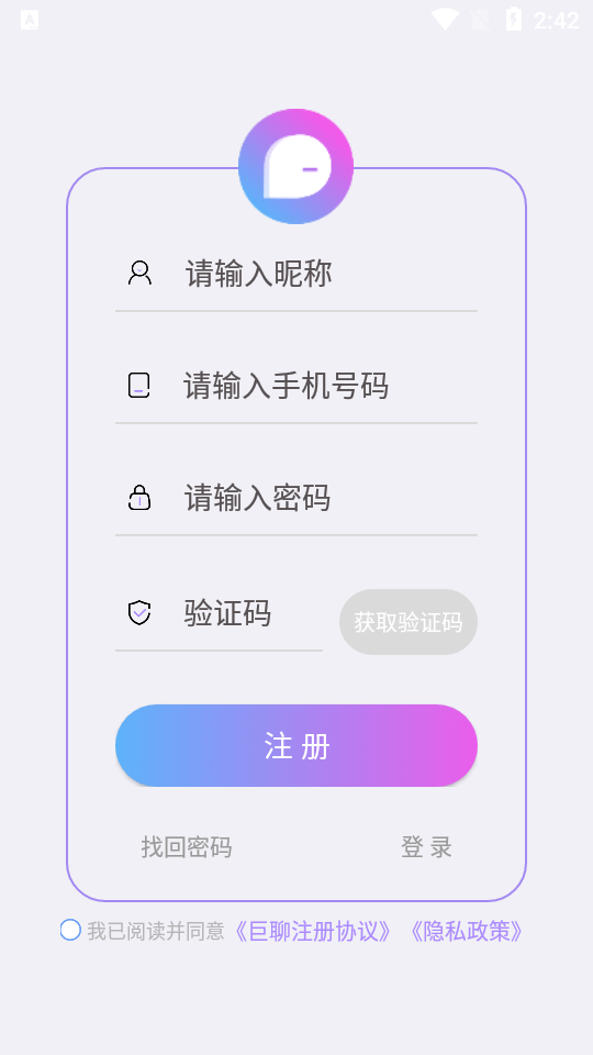 巨聊社交app 截图3