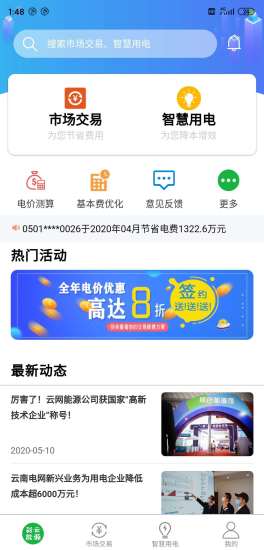 彩云能源app 截图1