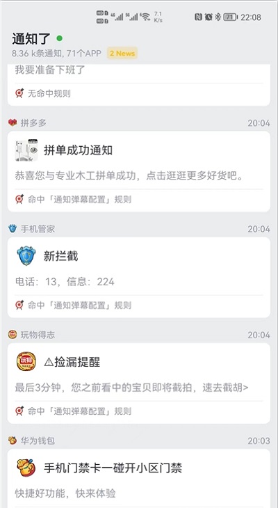 通知了app 截图1