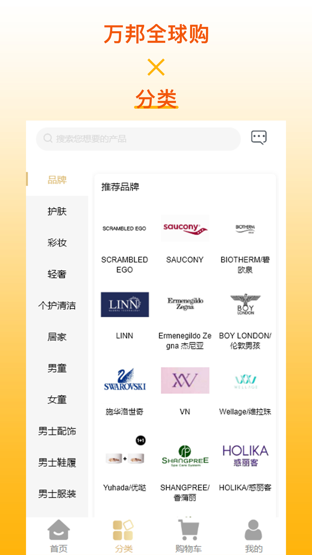 万邦全球购app 截图1