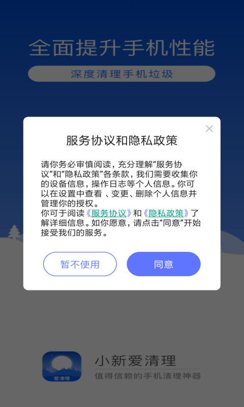 小新爱清理 截图4