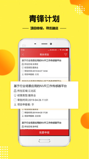 青创团团帮app 截图3