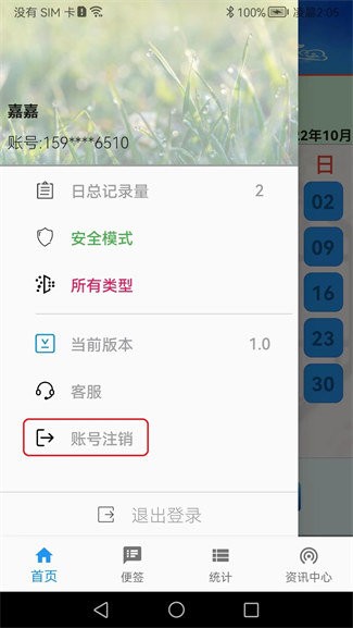 苟旦记账 截图1