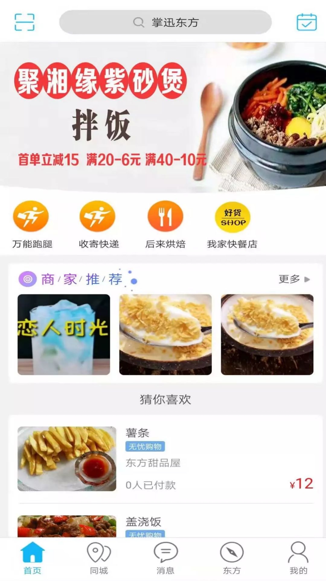 掌迅商贸 截图4