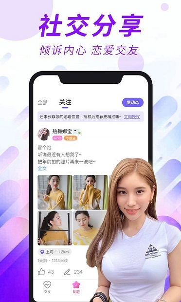 闪恋免费版app 截图2