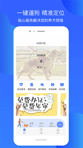 犬卫士 截图5