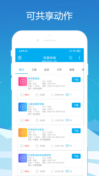 免root自动化助手app 1