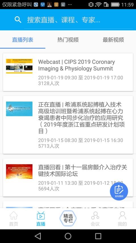 严道医声app 截图3