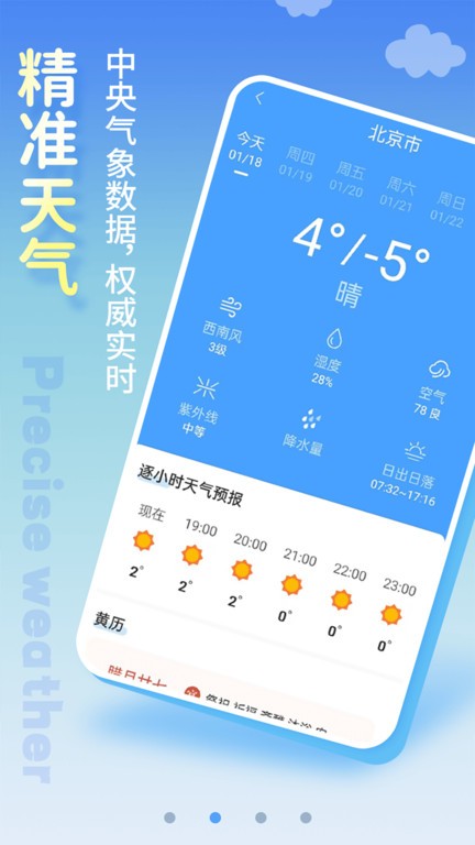 清新天气预报app 截图4