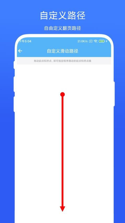 自动翻页器app 截图3