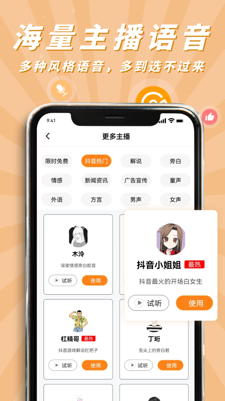 南瓜配音app 截图3