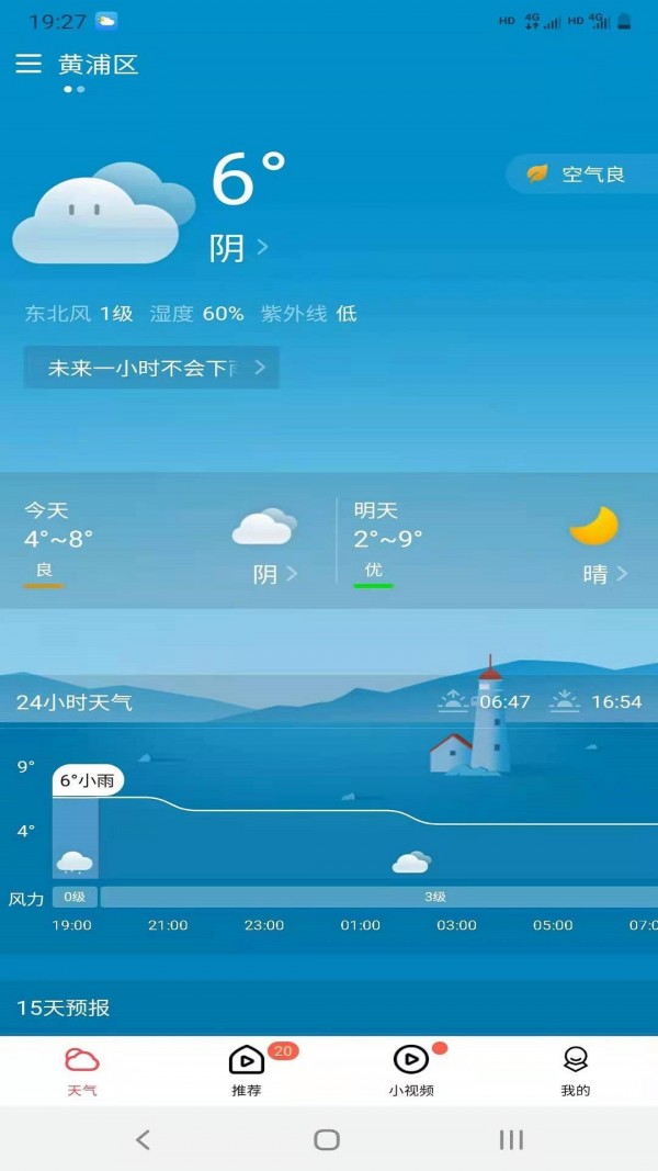 周易天气极速版 截图1