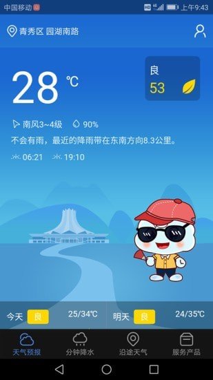 晓天气 截图4