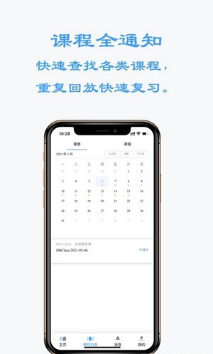 东博课堂 截图1