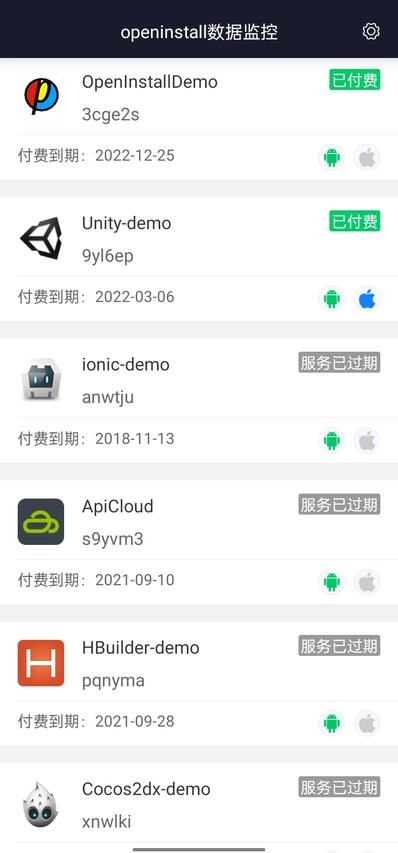 openinstall手机app 截图3