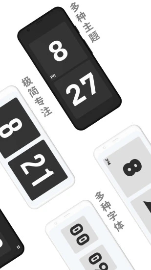 极简时钟app 2.5.6_20240831 截图4