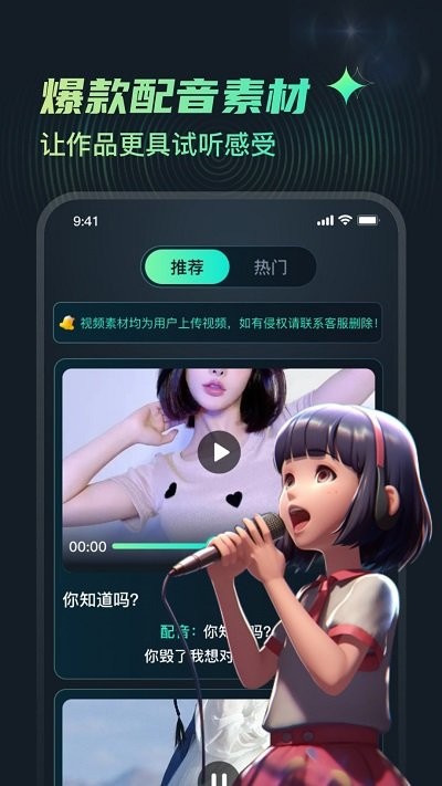 麦萌配音软件 截图4