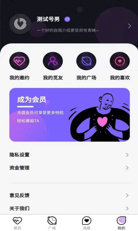 俩边社交app 截图3
