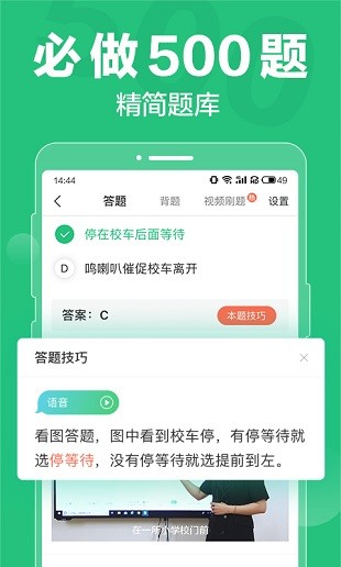 驾校一点通app 截图2