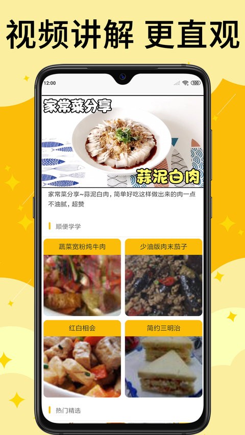 饭团菜谱app 截图1