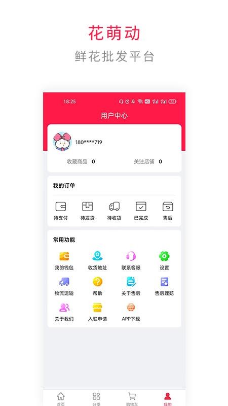 花萌动app 截图1