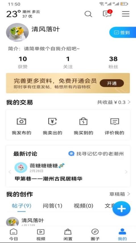 潮人潮事APP 截图4