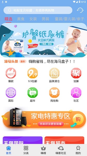 海马盒子 截图1