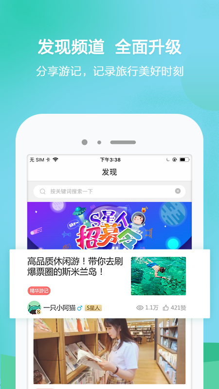 春秋旅游APP 截图3