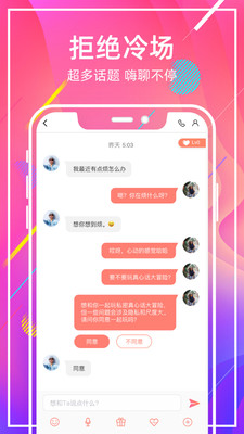 甜窝交友app 截图4