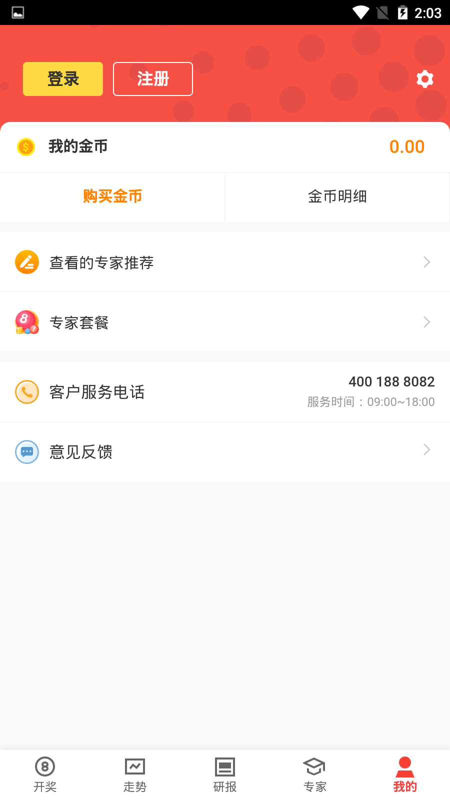 新浪天天走势图App 截图5