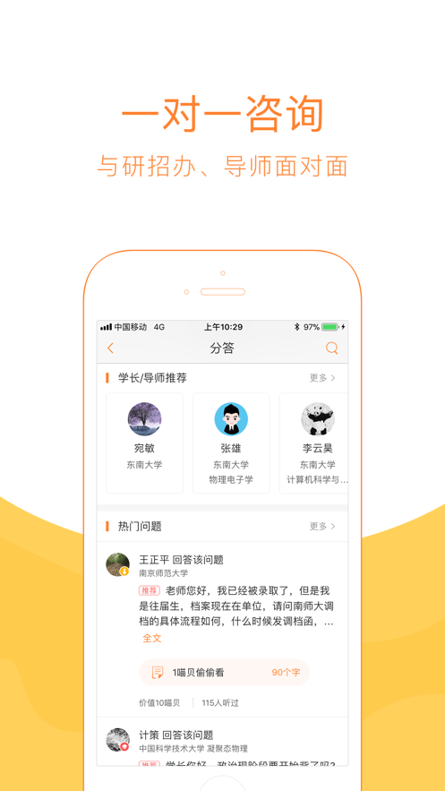 考研喵app 截图3