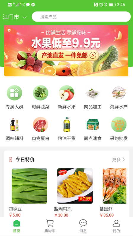 同城菜场 截图2