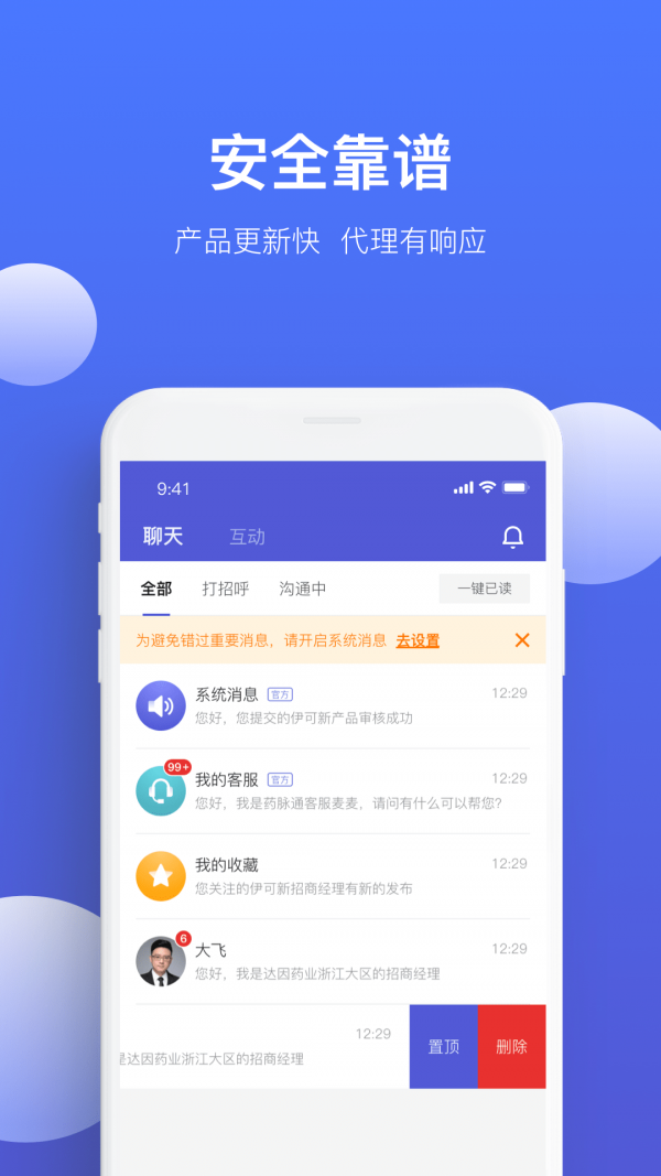 药脉通Pro 截图3