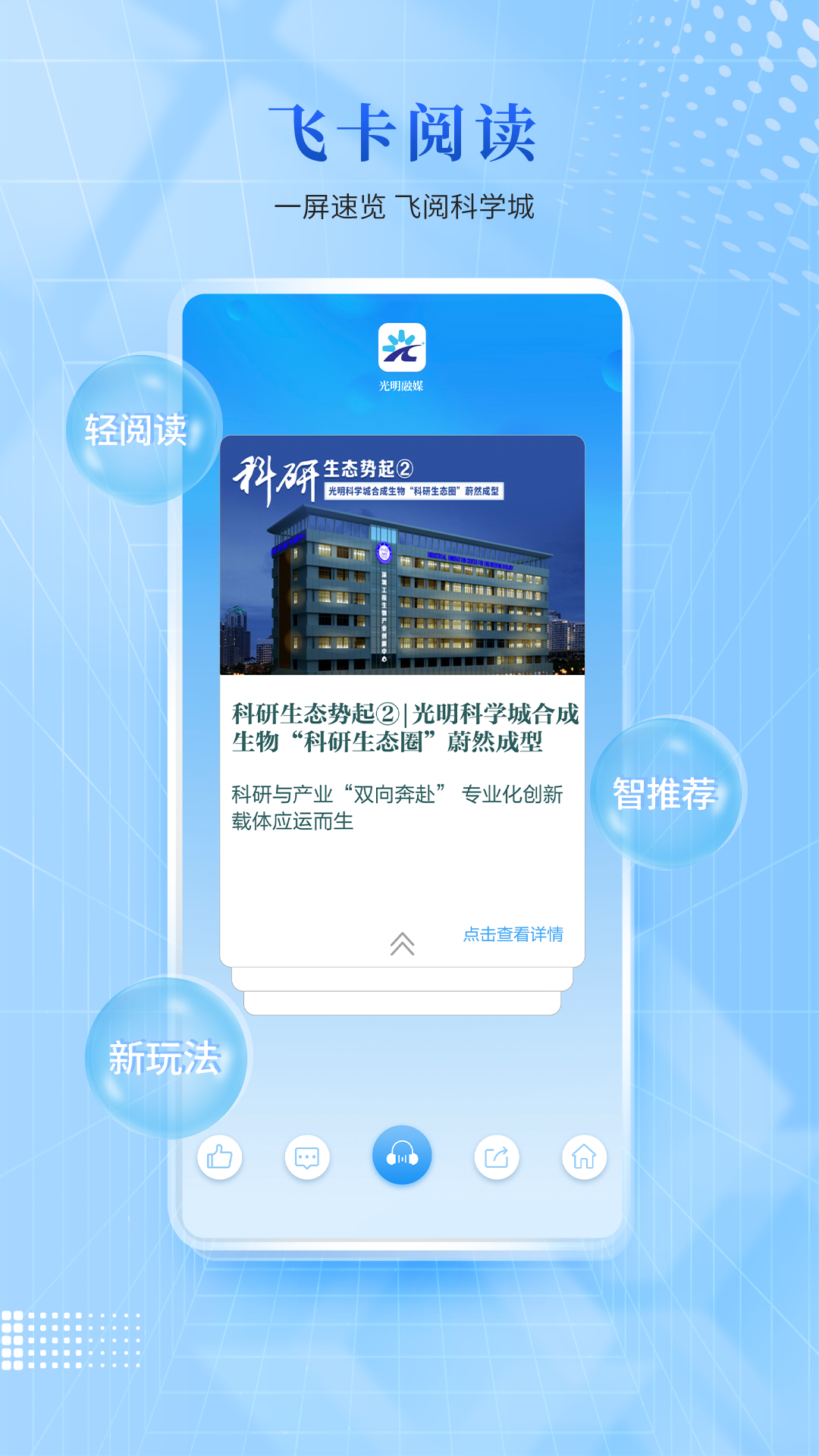 光明融媒 截图3