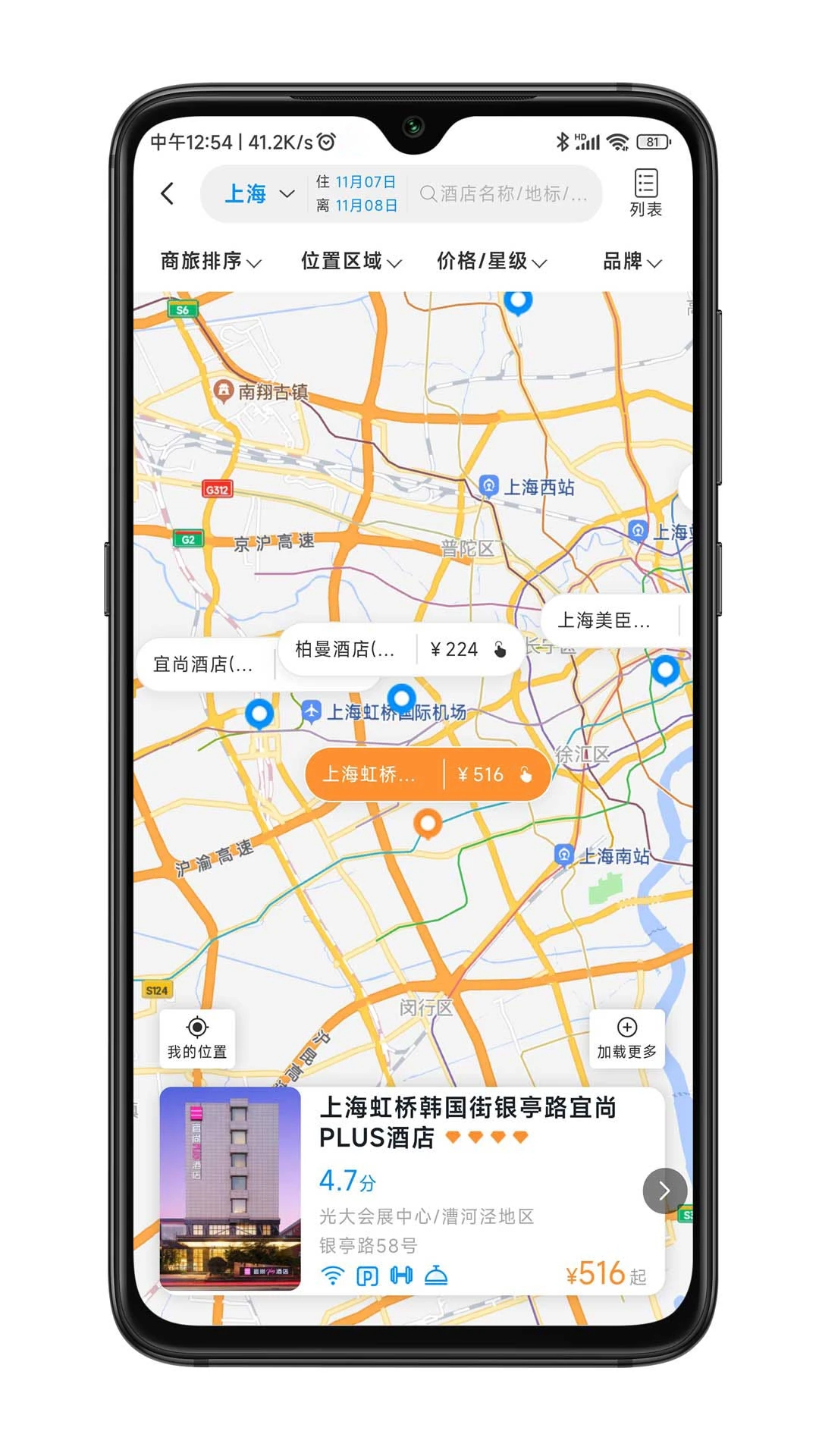 嘉宝商旅app 截图5