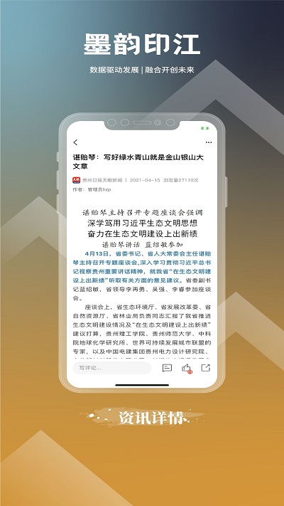 墨韵印江 截图3