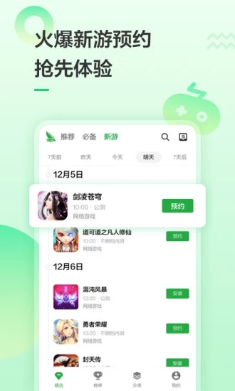 豌豆荚手机助手app软件 截图5