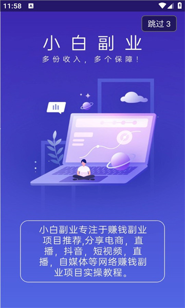 小白副业 截图1