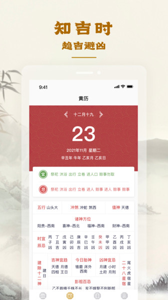 易天机黄历大师app 截图4