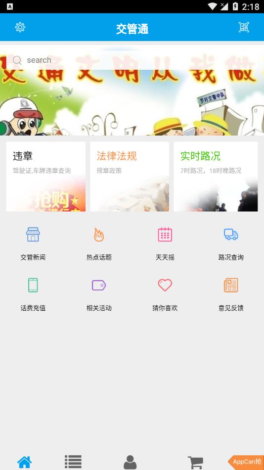 交管通app下载 截图3