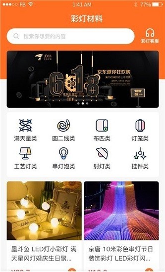 彩灯材料网 截图3