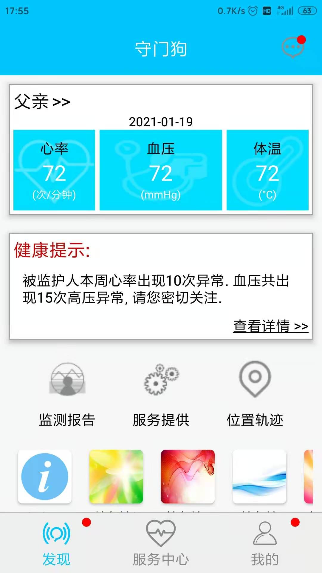 守门狗app 截图4