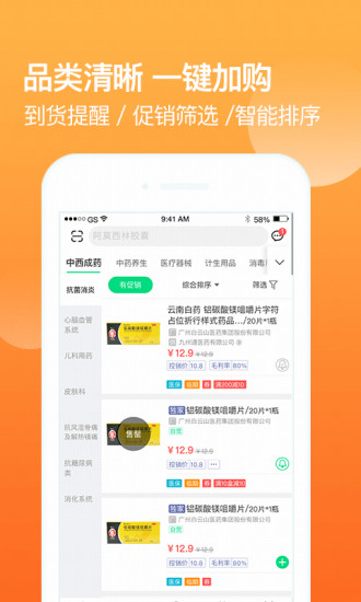 药帮忙软件 截图3